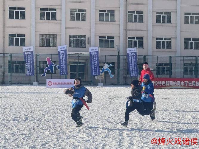 全国雪地橄榄球公开赛在冰城开幕 超800名选手同场竞技