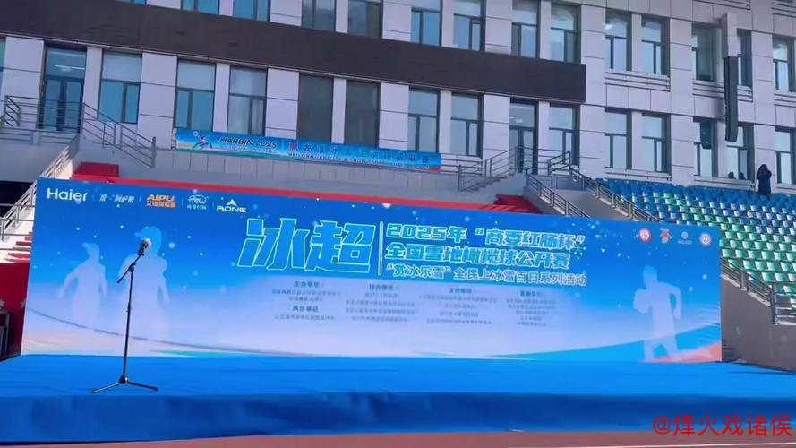 全国雪地橄榄球公开赛在冰城开幕 超800名选手同场竞技