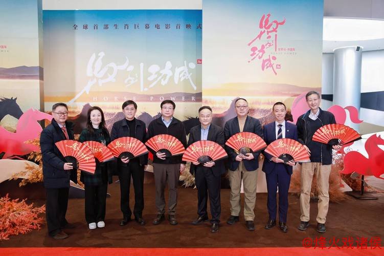全球首部生肖题材电影《马到功成》上海首映，科技助力生肖文化走向世界