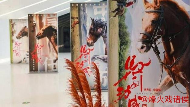 全球首部生肖题材电影《马到功成》上海首映，科技助力生肖文化走向世界